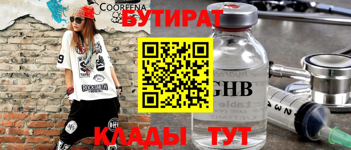 Анжеро-Судженск  БУТИРАТ BDO  Вход с VPN 
