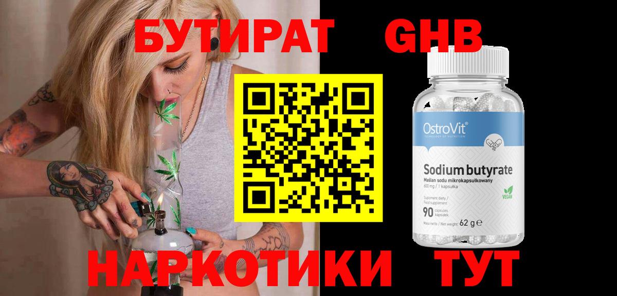 Бутират оксибутират Анжеро-Судженск