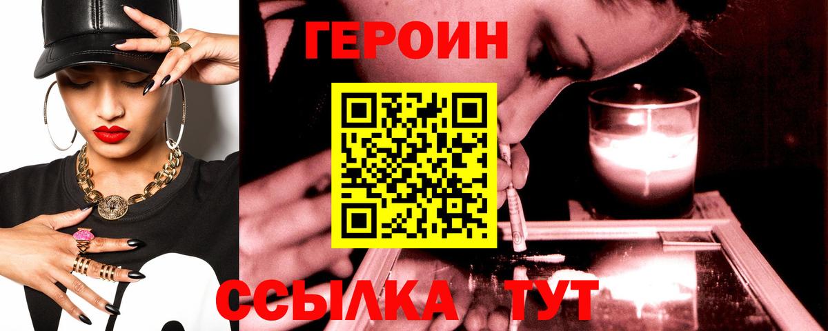 ГЕРОИН гречка Анжеро-Судженск