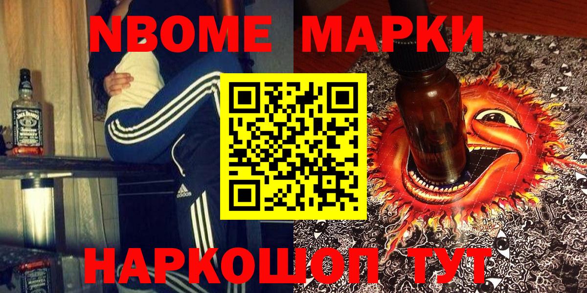Анжеро-Судженск  Марки 25I-NBOMe 1,8мг  Марки 25I-NBOMe 1,8мг  Вход с VPN 